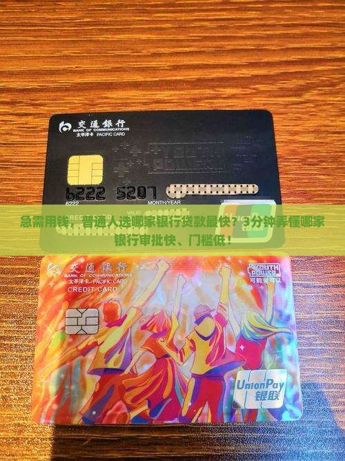 哪几家银行贷款手续快的