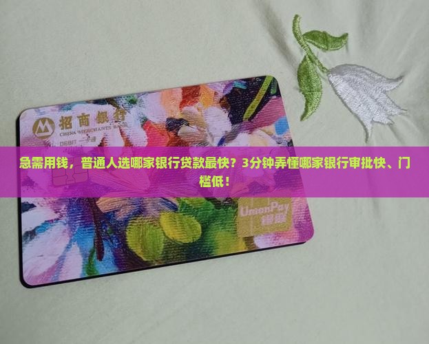 哪几家银行贷款手续快的