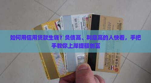 如何用信用贷款生钱