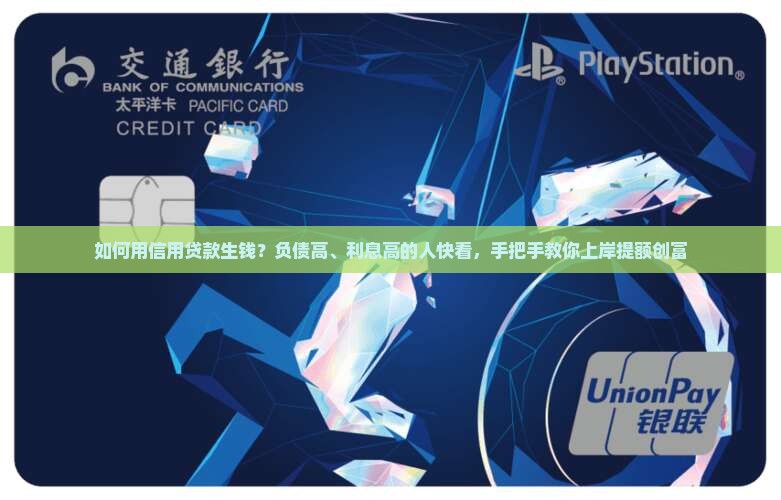 如何用信用贷款生钱