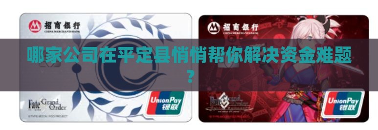 平定县放贷款的公司