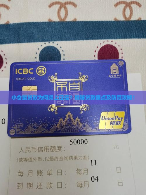 小仓鼠贷款上征信吗
