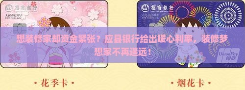 应县银行装修贷款利率
