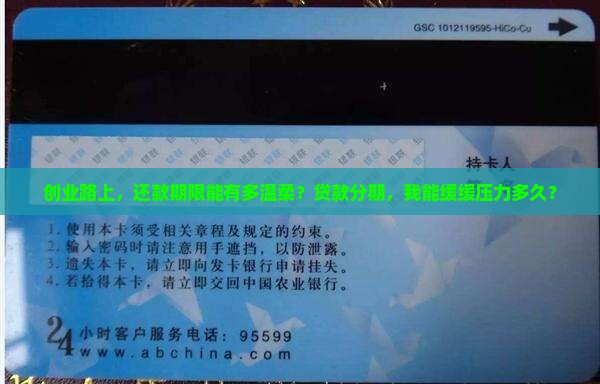 创业贷款可以分期多久还款