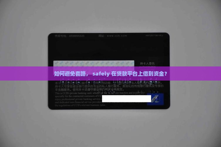怎么样借到贷款平台上面