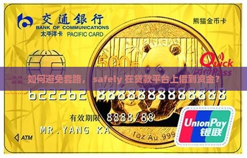 怎么样借到贷款平台上面