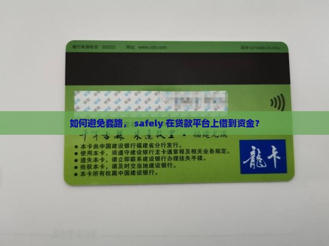 怎么样借到贷款平台上面