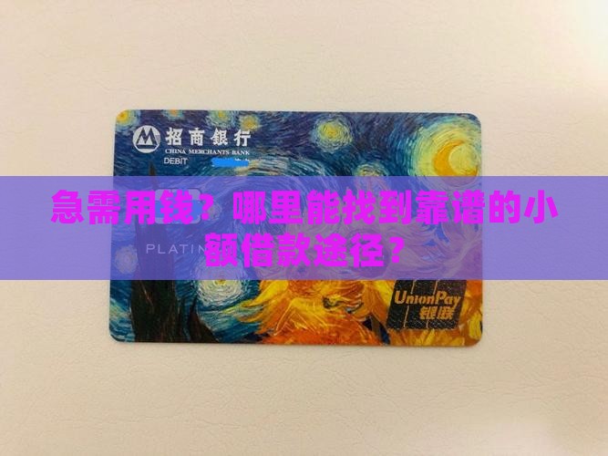 去哪里可以借到小额贷款