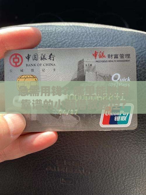 去哪里可以借到小额贷款