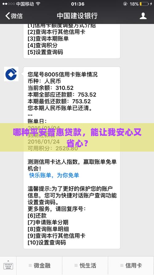 平安普惠哪种贷款最好