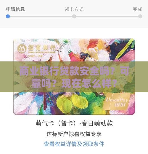商业银行贷款安全吗