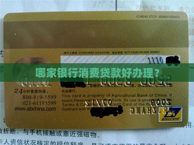 哪家银行好办消费贷款