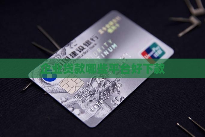 微企贷款哪个平台好下款