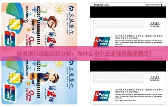 基层银行贷款现状分析