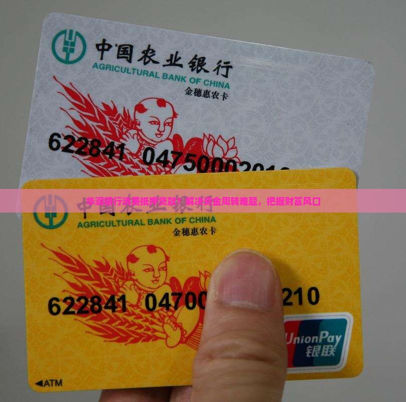 华润银行消费抵押贷款
