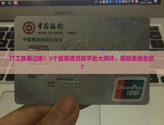 好用靠谱的贷款平台