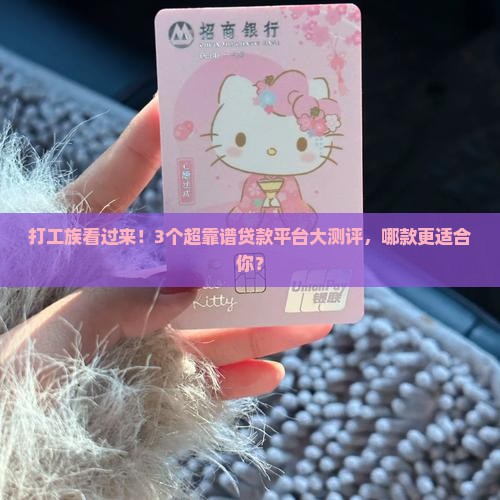 好用靠谱的贷款平台