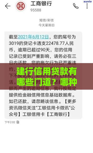 建行信用贷款有哪几种