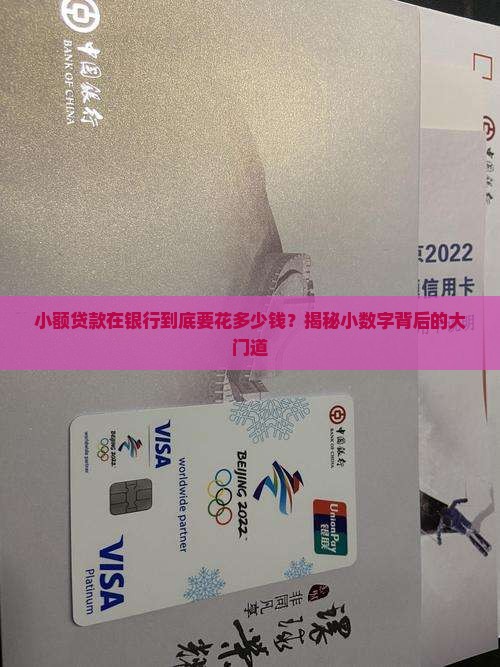 多少钱算银行小额贷款