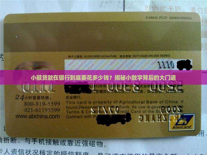 多少钱算银行小额贷款