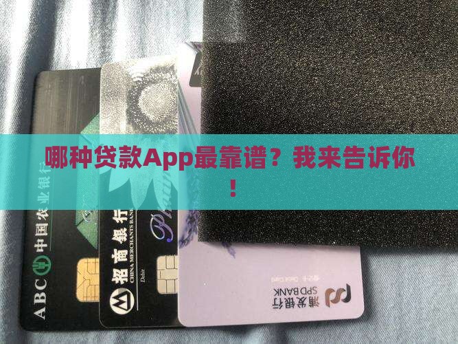 好的贷款app平台推荐
