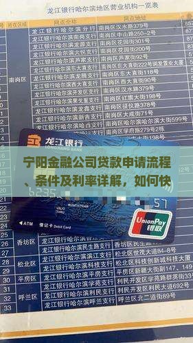 宁阳金融公司贷款