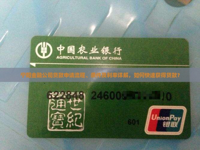 宁阳金融公司贷款