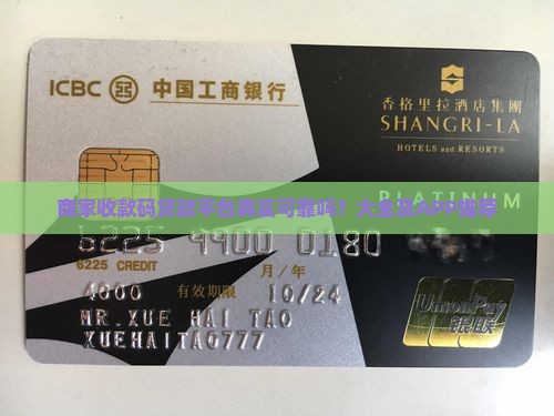 商家收款码贷款平台