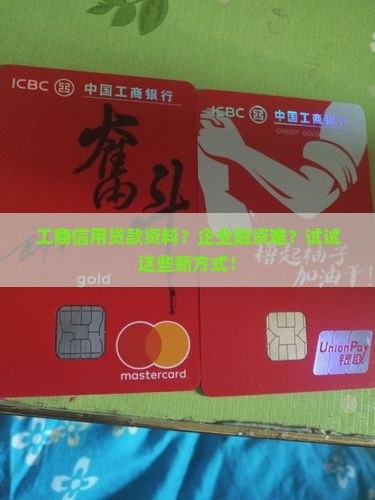 工商信用贷款资料