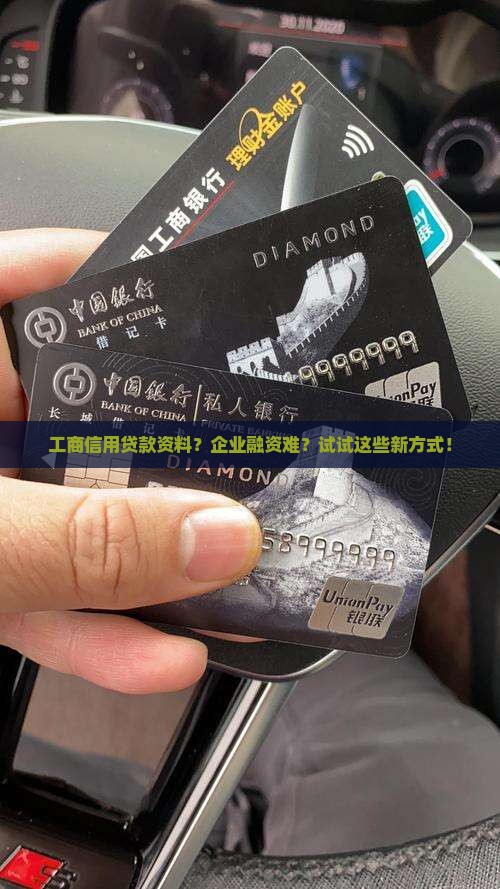 工商信用贷款资料