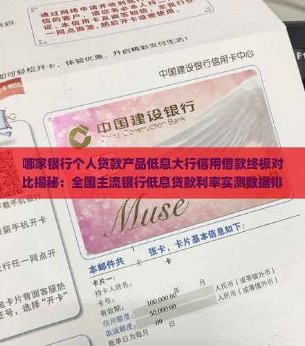 哪个银行贷款利息低点