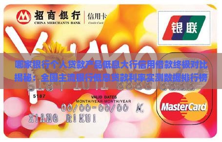哪个银行贷款利息低点