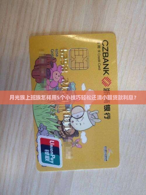 小额贷款还款计息