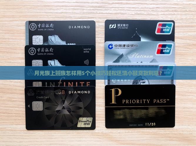 小额贷款还款计息