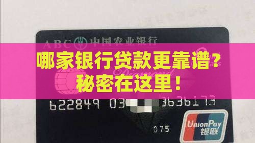 哪个银行都好贷款的