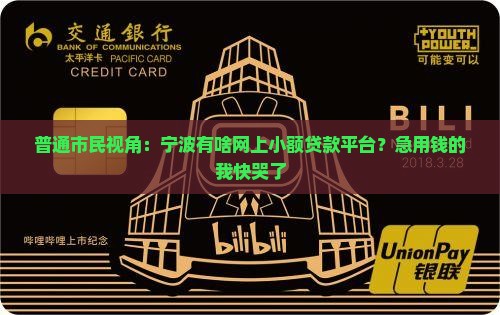 宁波网上小额贷款