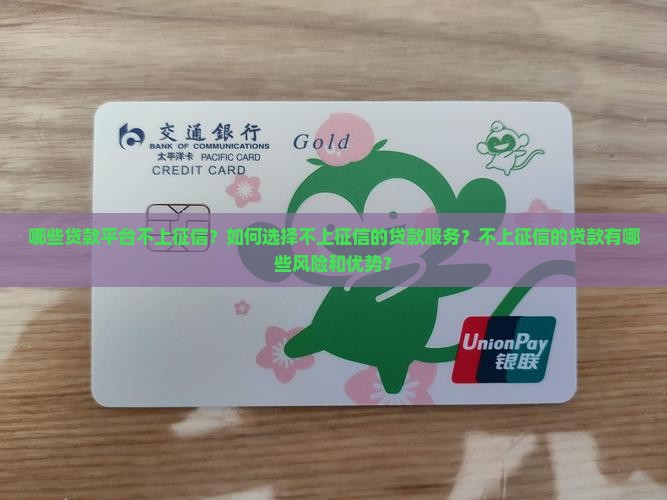 哪家贷款不上征信的