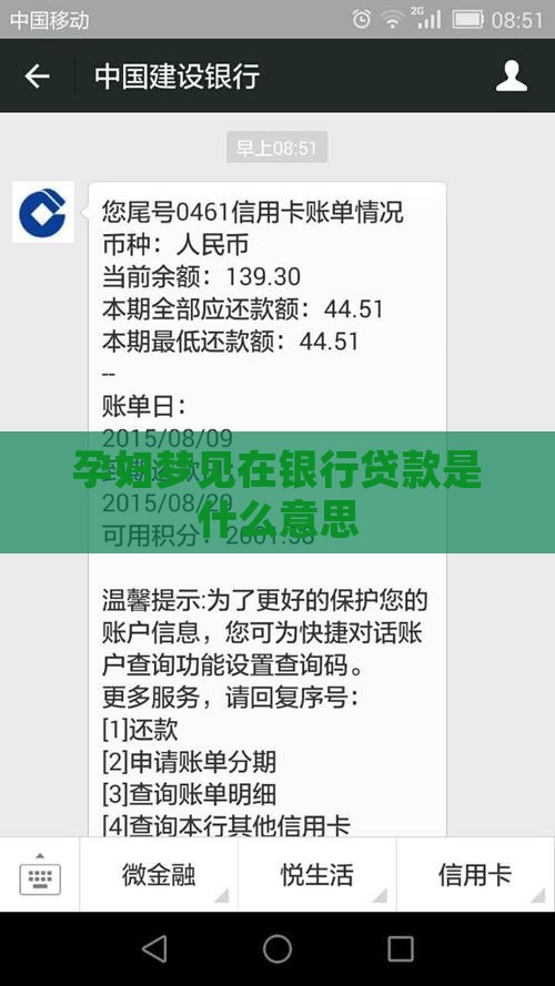 孕妇梦见在银行贷款