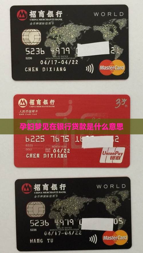 孕妇梦见在银行贷款