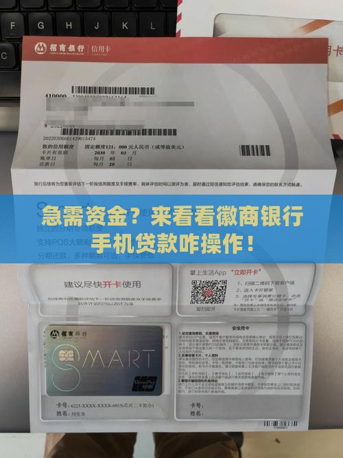 徽商银行手机贷款流程