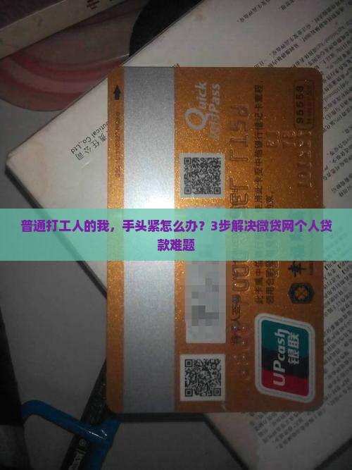 微贷网个人贷款