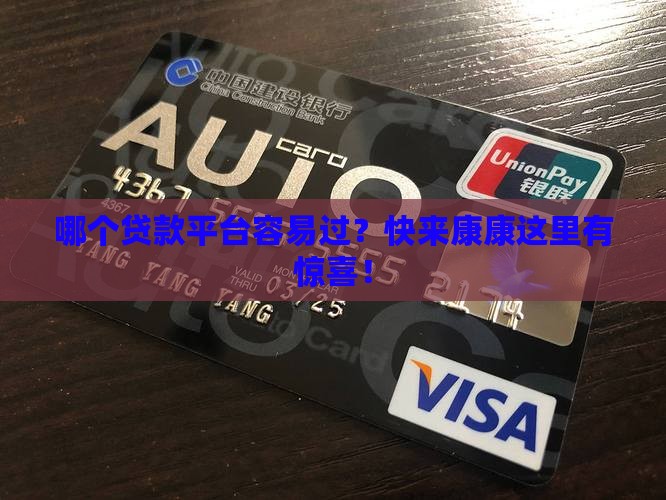 好弄额度的贷款平台