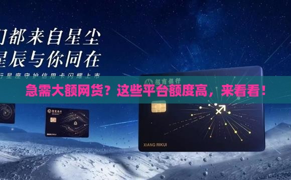 哪些网上贷款额度大点