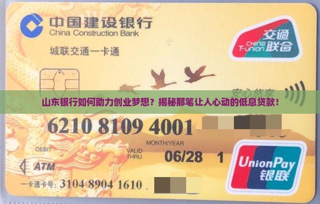 山东银行创业贷款利息