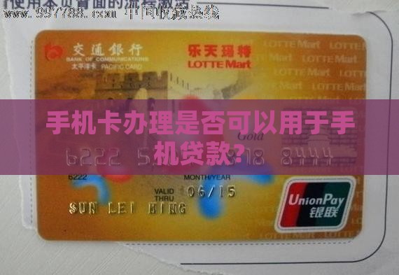 办手机卡能贷款么现在