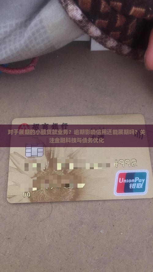 对于展期的小额贷款业务