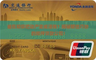 哪些公司做动产抵押贷款