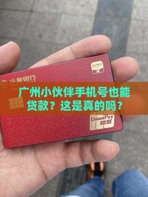 广州怎么用手机号贷款