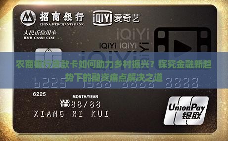 农商银行贷款卡