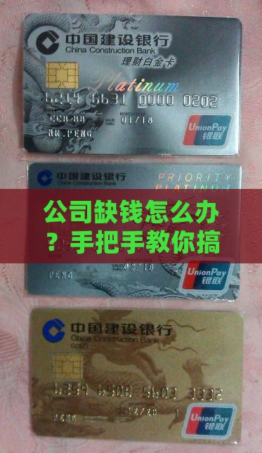 如何给公司申请贷款